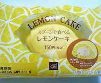 スプーンで食べるレモンケーキ(ローソン)