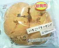 いちごバターサンド (ローソン)