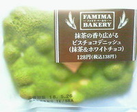 抹茶の香り広がるビスチョコデニッシュ(ファミリーマート)