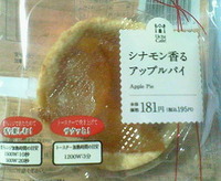 シナモン香るアップルパイ (ローソン)