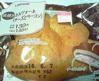 直焼きカルツォーネ(ローソン)