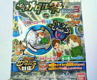 妖怪メダル零ラムネ3