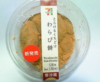 とろけるくちどけわらび餅 (セブンイレブン)