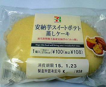 安納芋スイートポテト蒸しケーキ セブンイレブン コンビニ探検隊 シーズン2 安納芋スイートポテト蒸しケーキ セブンイレブン コンビニ探検隊 シーズン2