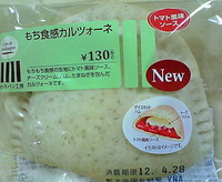 もち食感カルツォーネ(ファミリーマート)