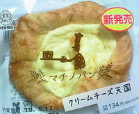 クリームチーズ天国 (ローソン)