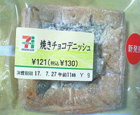 焼きチョコデニッシュ(セブンイレブン)
