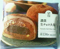 濃深生チョコ大福 (ローソン)