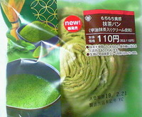 もちもち食感 抹茶パン (ミニストップ)