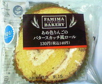 あめ色りんごのバタースカッチ風ロール (ファミリーマート)