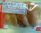 国産米粉のコロネ（豆乳クリーム）