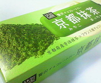 贅沢チョコレートバー京都抹茶(ローソン)