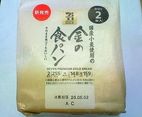 国産小麦使用の金の食パン (セブンイレブン)