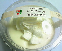 至極の口どけレアチーズ(セブンイレブン)