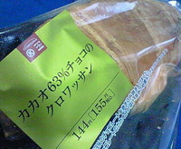 カカオ63%チョコのクロワッサン(サークルKサンクス)