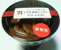スプーンで食べるとろ生食感ショコラ(セブンイレブン)