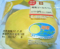 湘南ゴールドパン(ミニストップ)