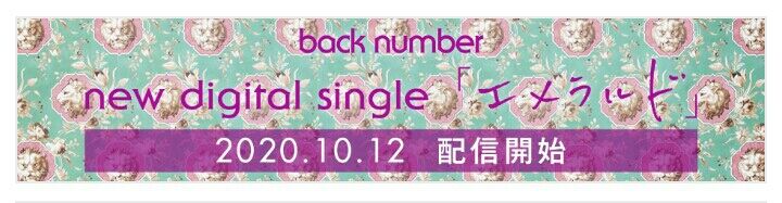 Back Number Sympathy
