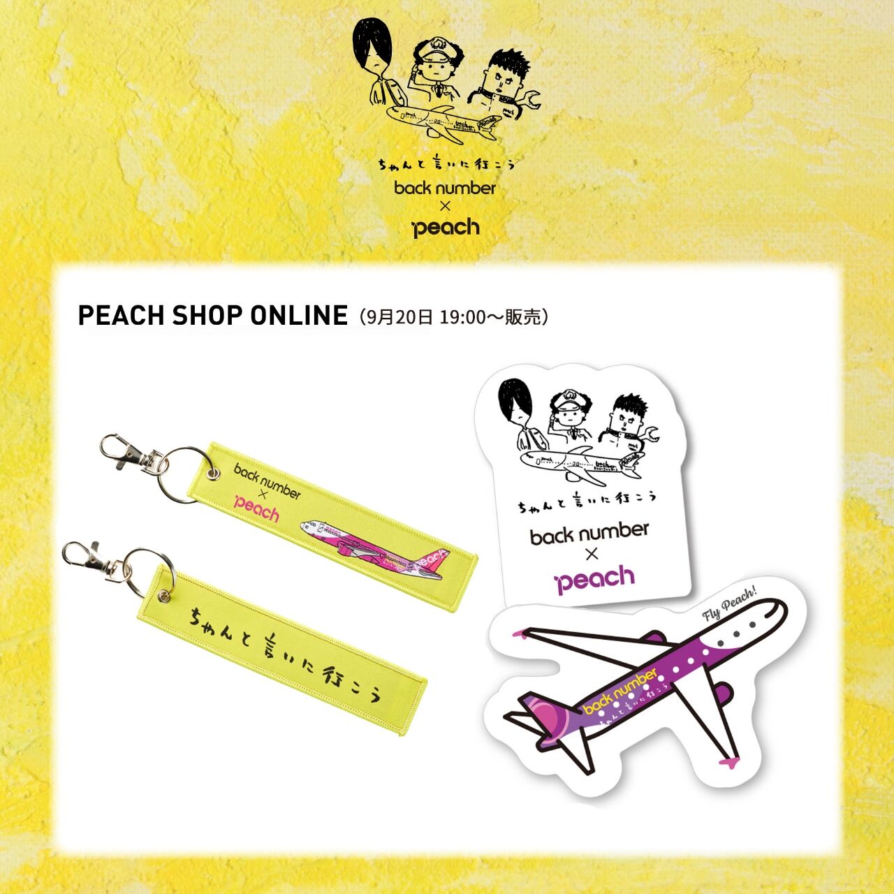 back number × Peach コラボグッズ、他にもいろいろあるやん