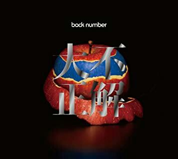 back numberシングルジャケット一覧。 : sympathy