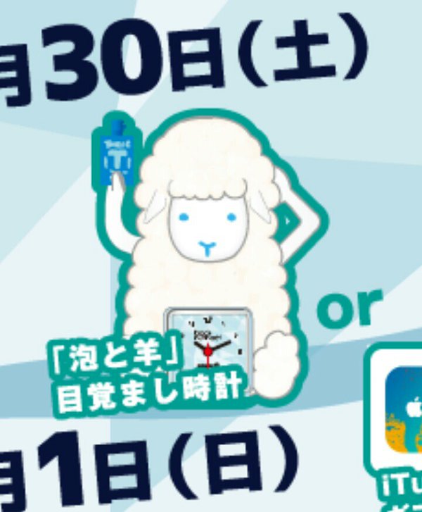 超プレミア 懸賞品 新品、未使用 backnumber「泡と羊」目覚まし