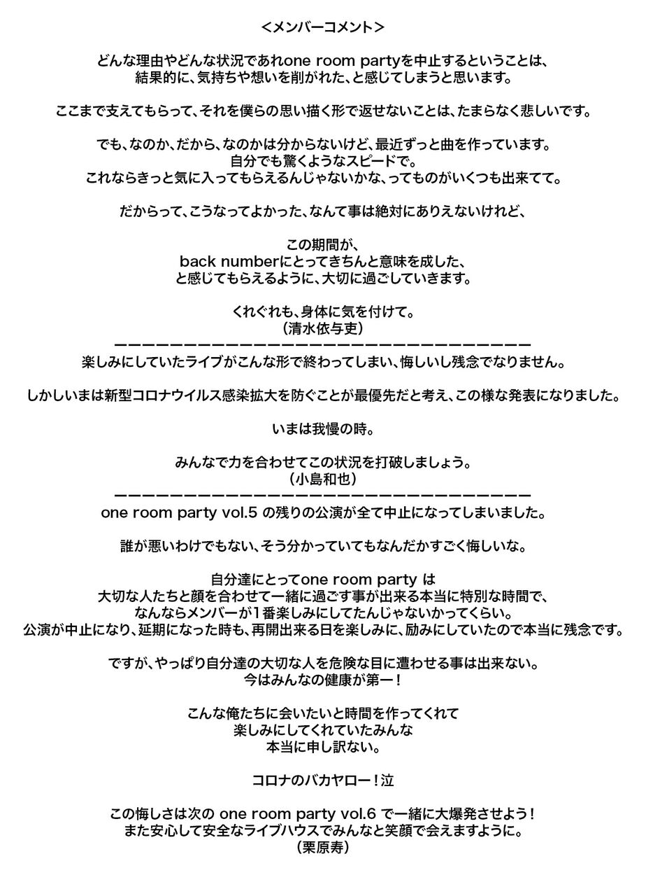 One Room Party Vol 5 残りの全公演中止に Sympathy