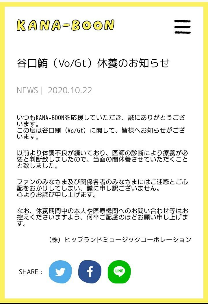 Kana Boon Sympathy