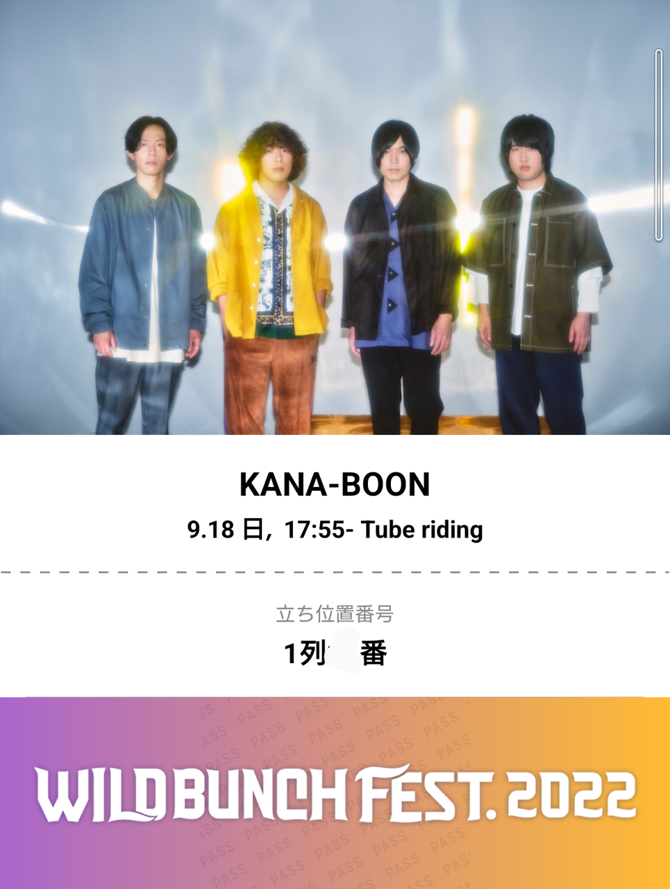 ワイルドバンチ2024 8.23(金)一日券2枚組 【公式通販】 ワイルドバンチ2024 8.23(金)一日券2枚組 【公式通販】