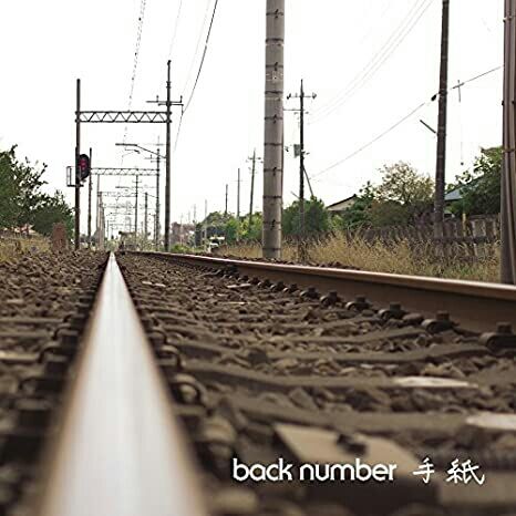 Back Numberシングルジャケット一覧 Sympathy