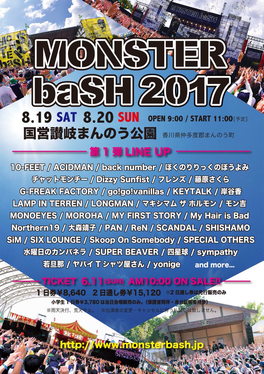 ことしの夏は野外フェスに出演 Sympathy