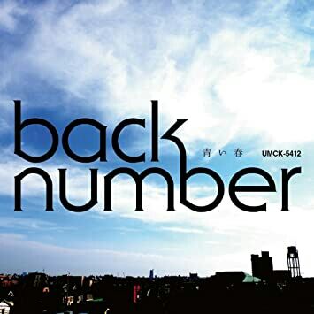 Back Numberシングルジャケット一覧 Sympathy