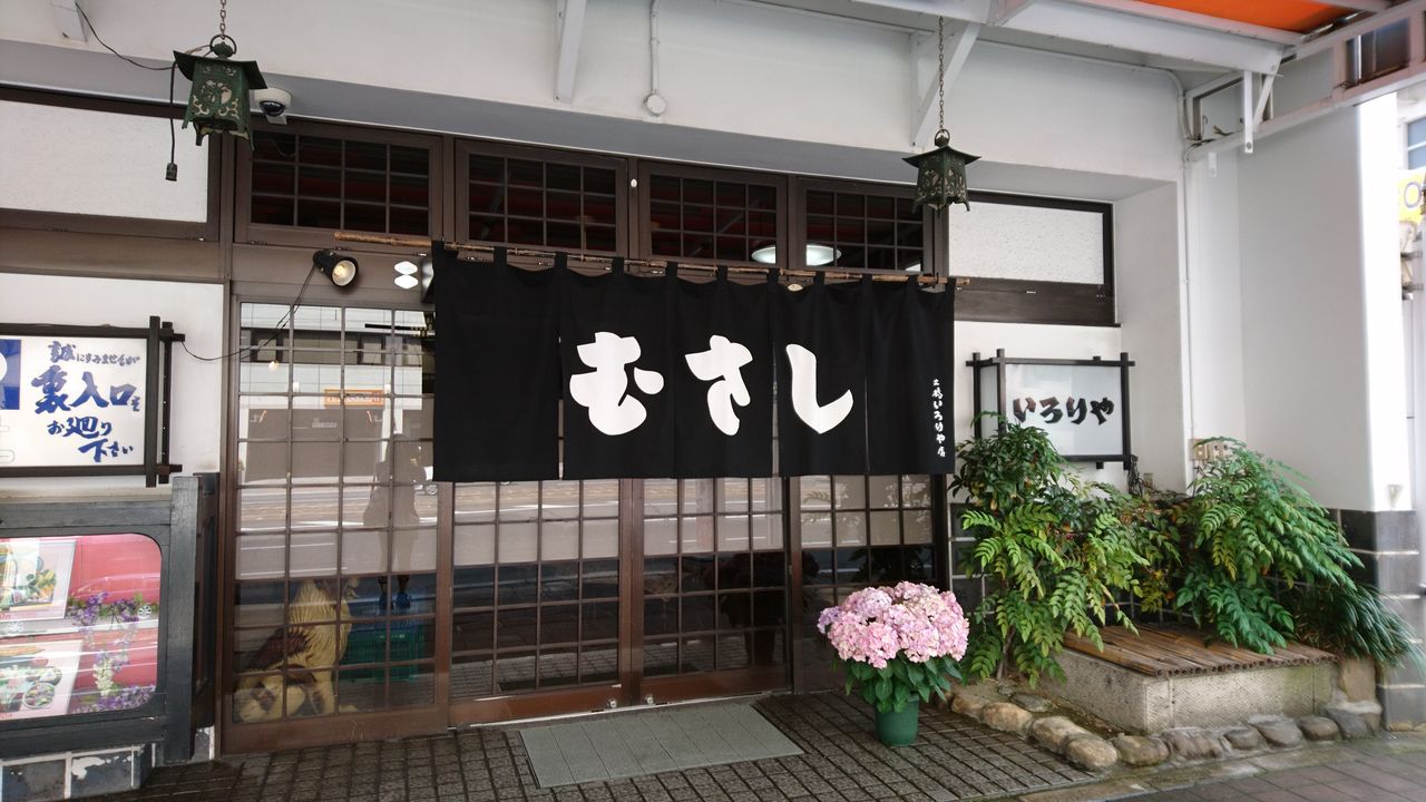 むさし Sympathy