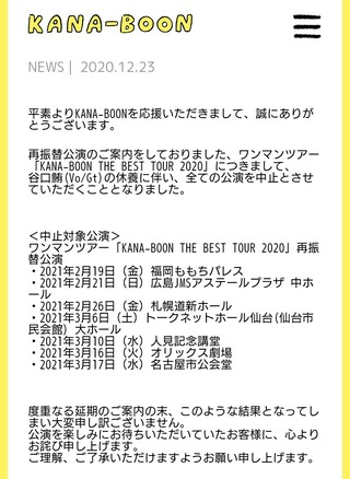 Kana Boon The Best Tour 開催中止に Sympathy Kana Boon The Best Tour 開催中止に Sympathy
