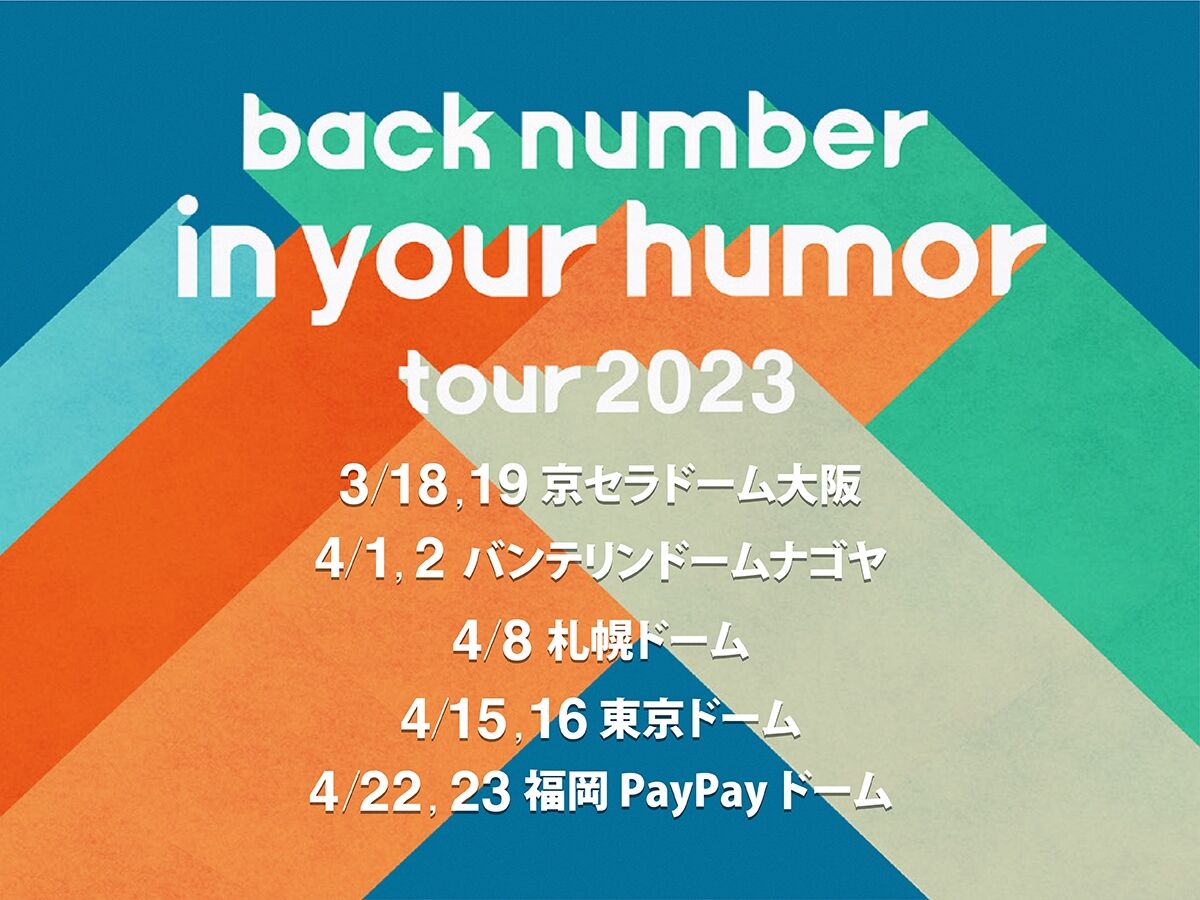 改めて、”back number in your humor tour 2023”開催決定！！！ : sympathy