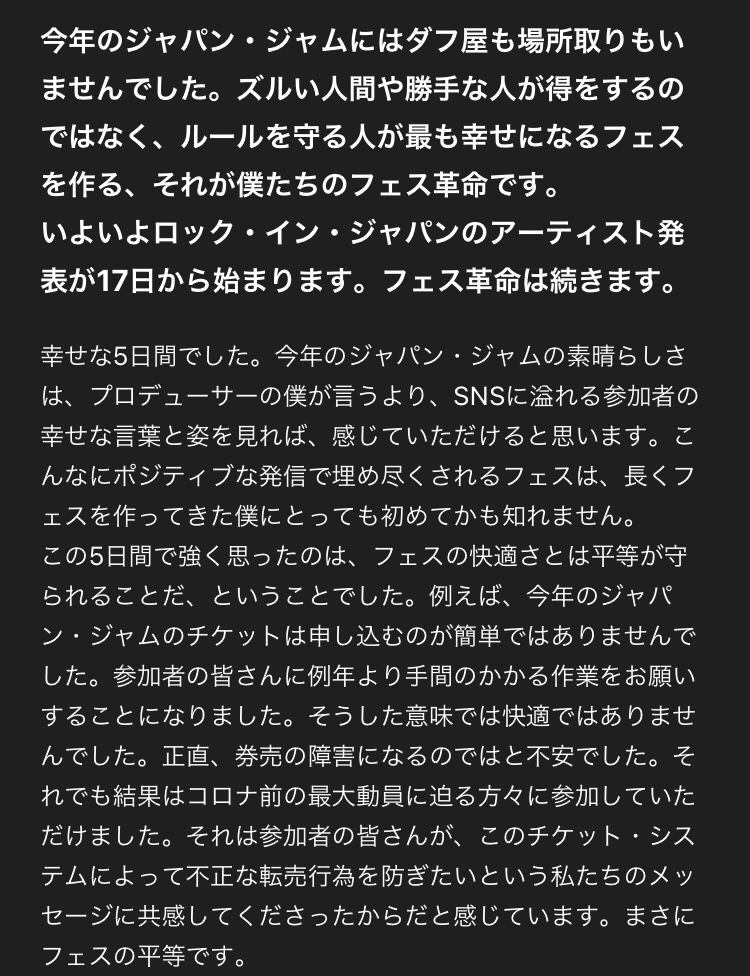 フェス革命は続く。 : sympathy