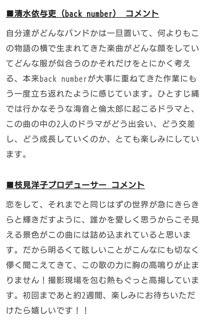 日テレ系ドラマ 恋はdeepに の主題歌に Back Numberの 怪盗 Sympathy 日テレ系ドラマ 恋はdeepに の主題歌に Back Numberの 怪盗 Sympathy