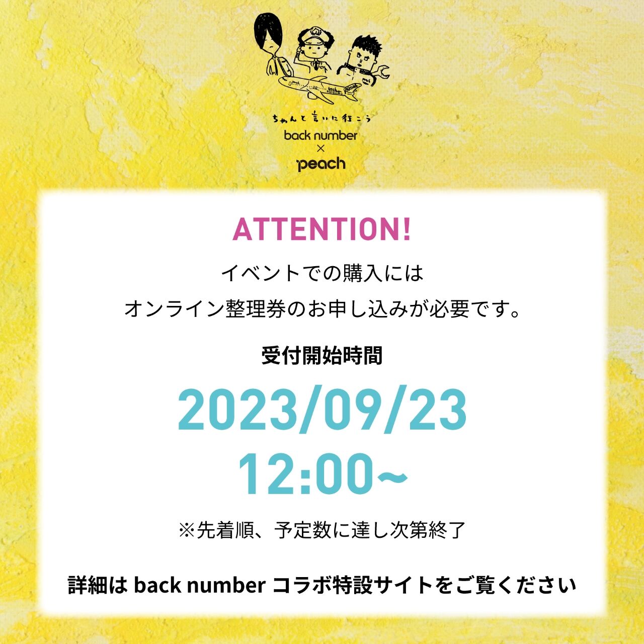 back number × Peach コラボグッズ、他にもいろいろあるやん