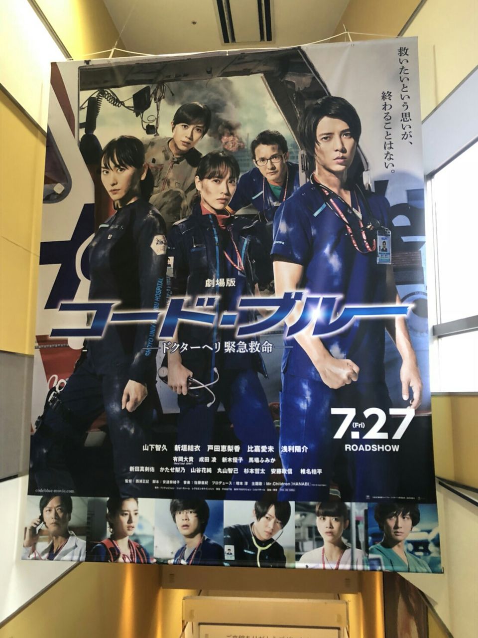 劇場版コード・ブルー －ドクターヘリ緊急救命－ 4K Ultra HD