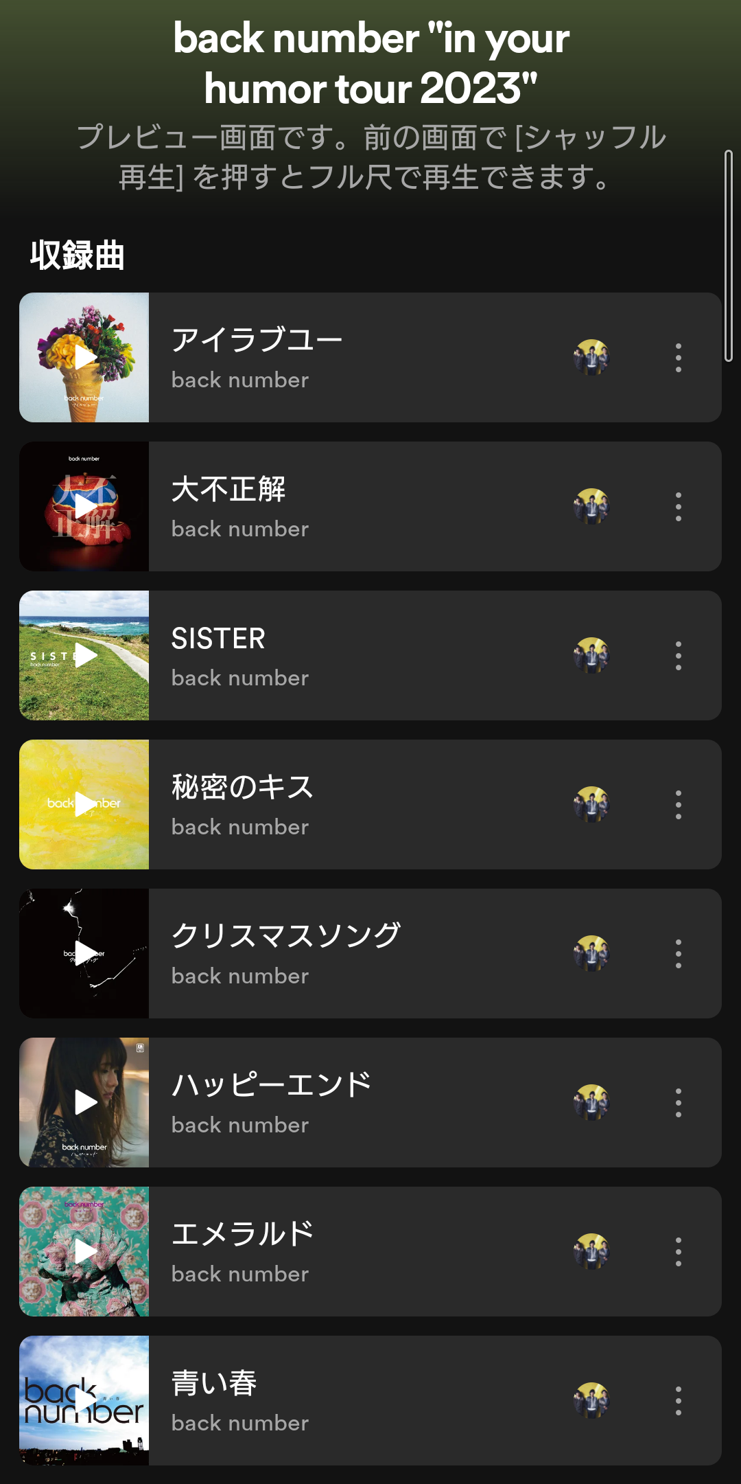 バック ナンバー セトリ