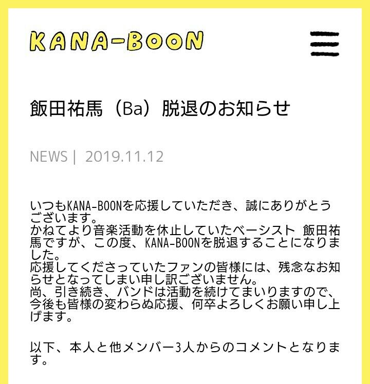 めしださん脱退のお知らせ Sympathy