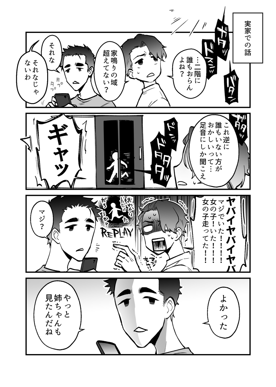 家での怖い話 Twitterより再掲 オバケとオタクとトカゲの漫画