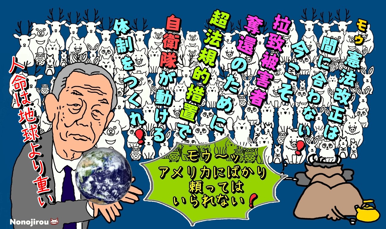 超法規的措置で~人命と日本国憲法と~どちらが重い? わがはいはnonojirou ・・・ それから 超法規的措置で~人命と日本国憲法と~どちらが重い? わがはいはnonojirou ・・・ それから