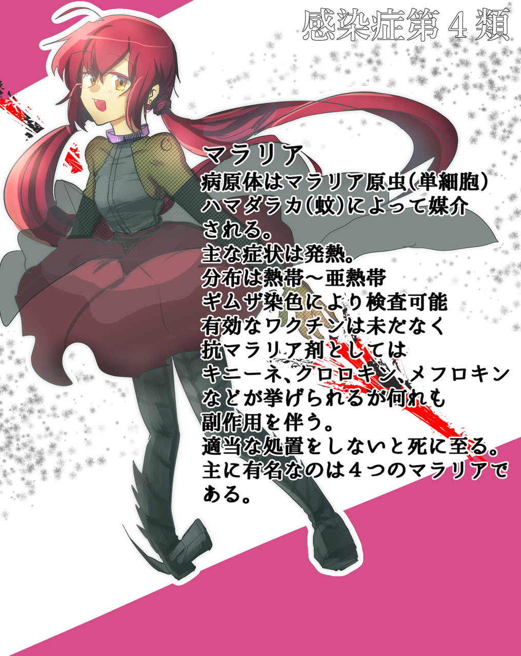マラリア 擬人化 Gmmtm マラリア 擬人化 Gmmtm