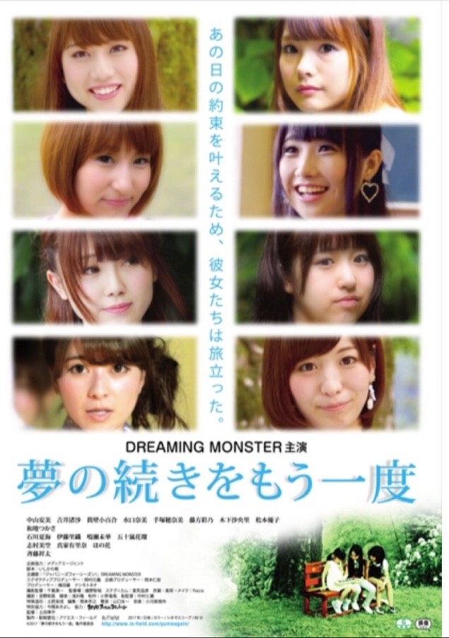 No.743:DREAMING MONSTER 活動2周年☆ : がんばれあやのっち姫☆藤方