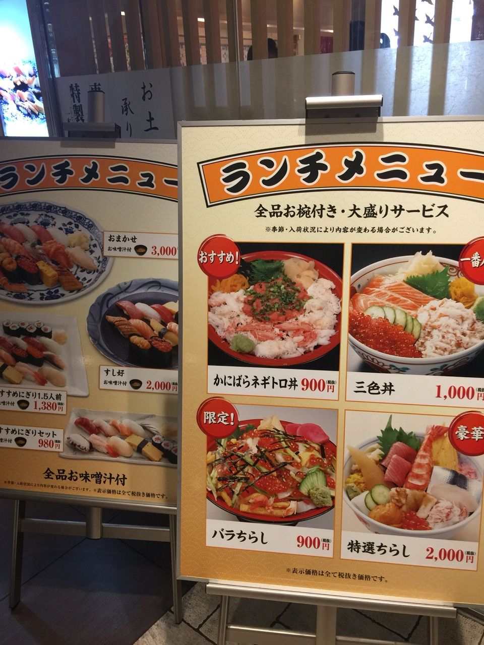 秋葉原 築地すし好 秋葉原ランチブログ