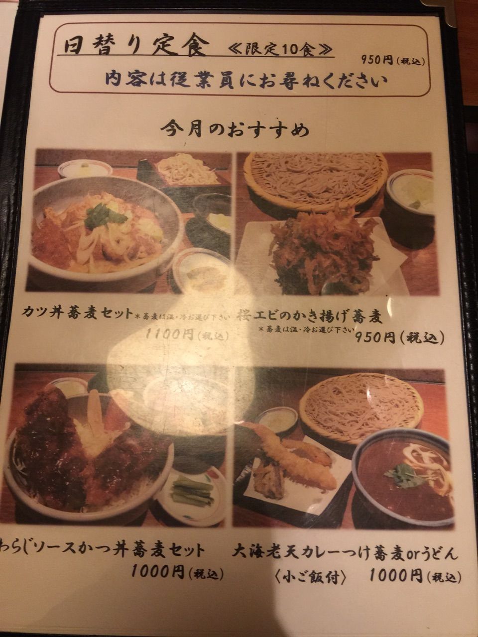 五反田 銀座 蕎麦庫 秋葉原ランチブログ