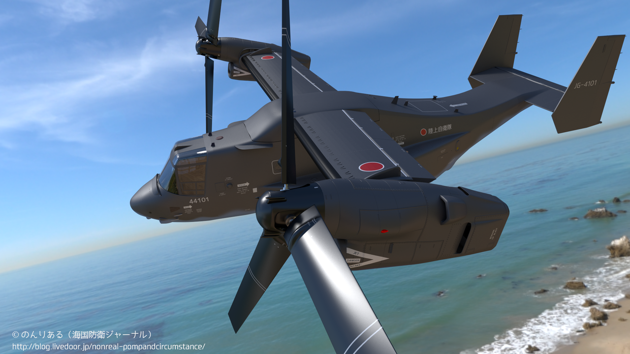 3dcg 陸上自衛隊mv 22j オスプレイ 海国防衛ジャーナル