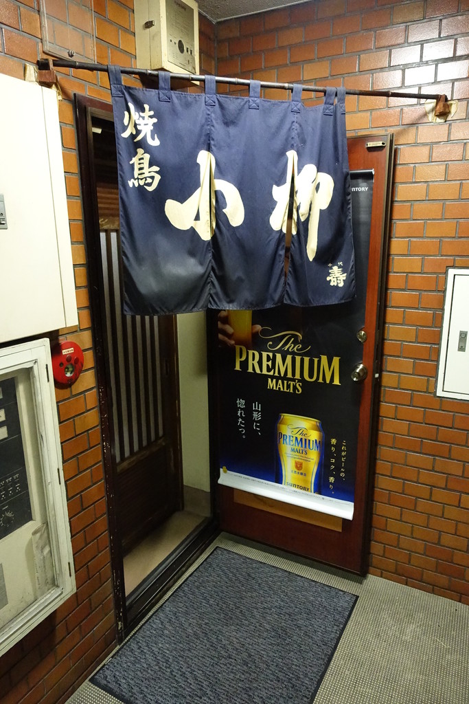 酒場 やきとり小柳 ステレオカセットキングダム