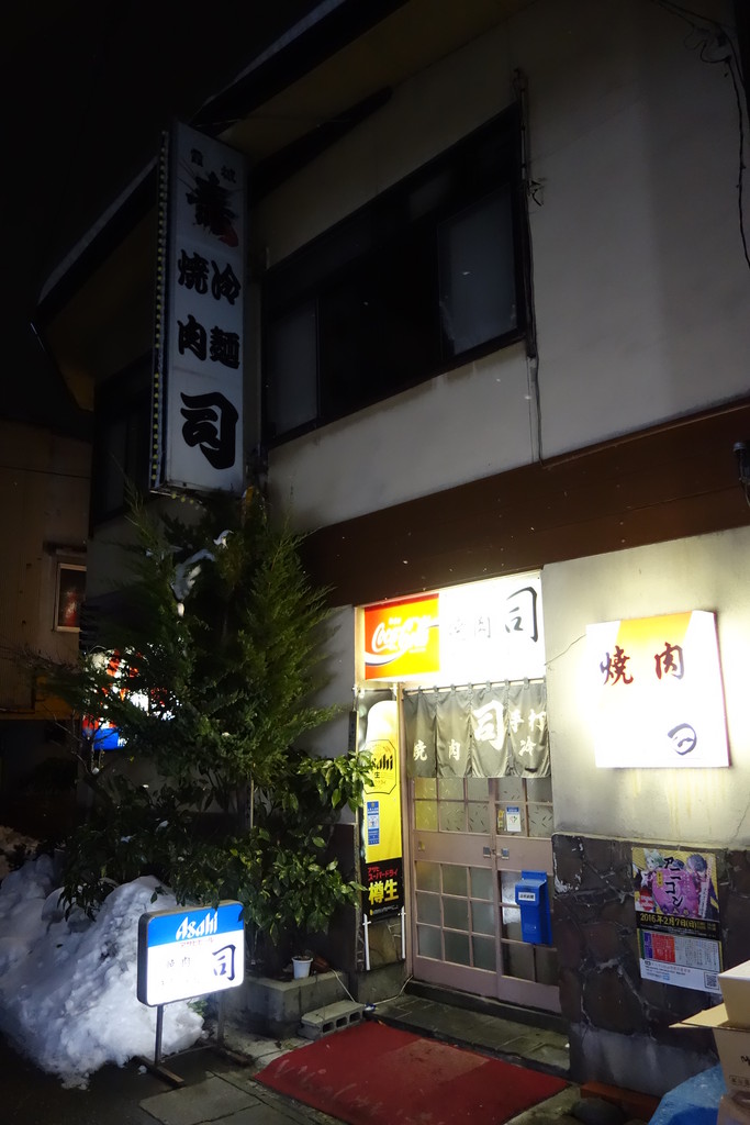 焼肉 酒場 焼肉 司 ステレオカセットキングダム