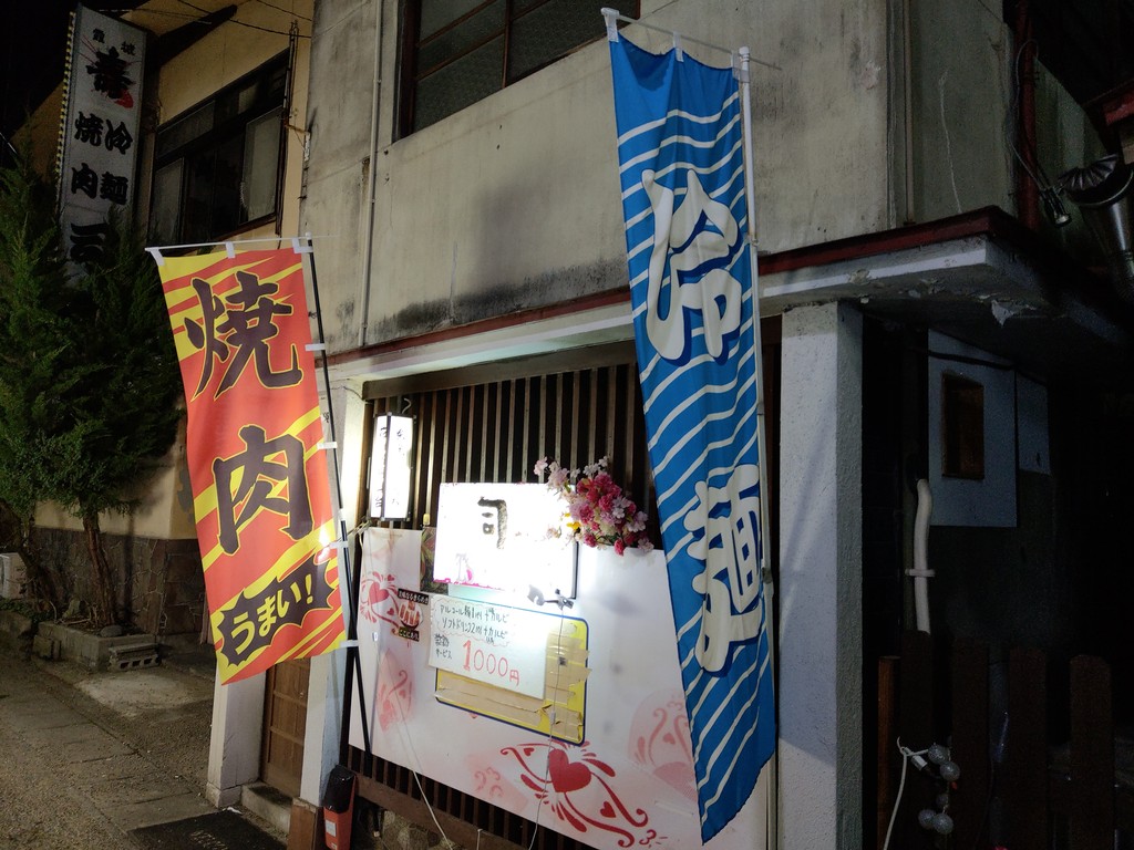 焼肉 酒場 焼肉 司 新店舗 ステレオカセットキングダム